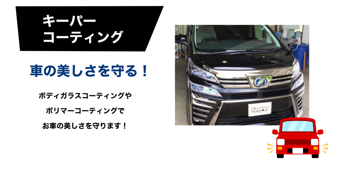 大中石油株式会社 キーパーコーティング