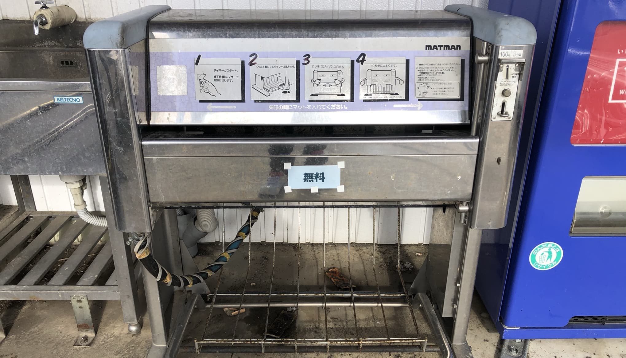 大中石油株式会社 マット洗浄機